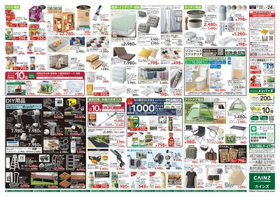 衝撃価格祭 8/11号