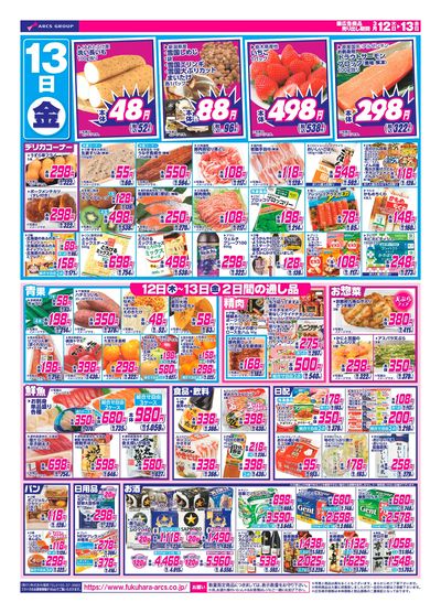 日替わり特価市_うら