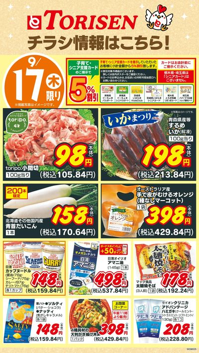 9/17日替わり