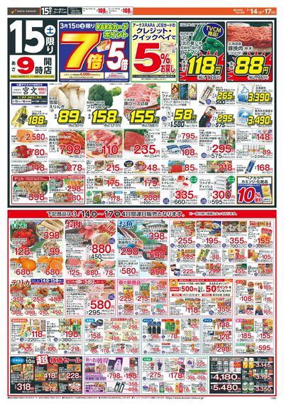 楽市楽座!3/14-17