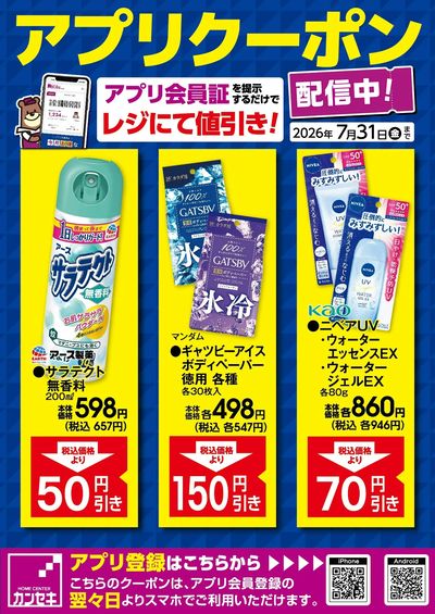 アプリクーポン配信中!