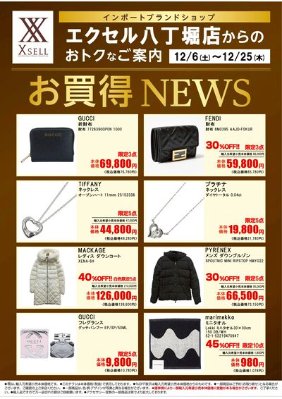 おトクなご案内チラシ(八丁堀店)