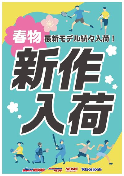 春物新作入荷