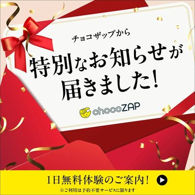 特別なお知らせが届きました!