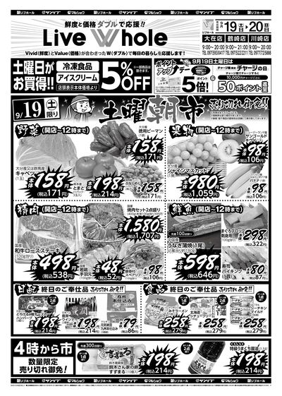土曜朝市