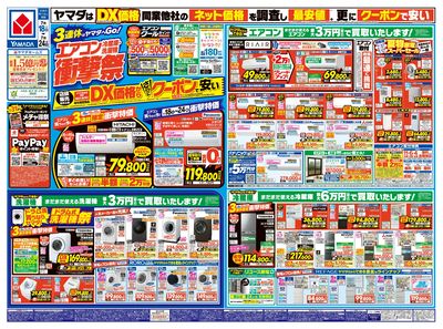 エアコン・冷蔵庫・洗濯機 衝撃祭(おもて)
