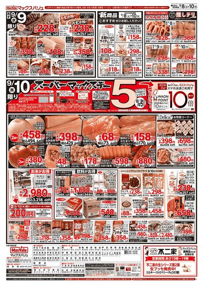 9/8号 火水曜市/スーパーマックスデー:ウラ
