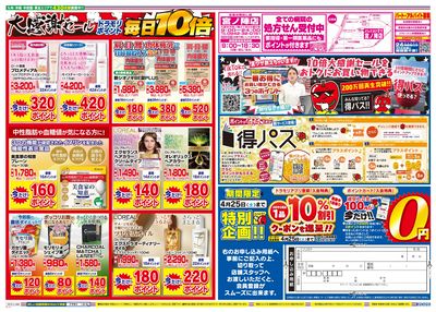 4/21~4/21チラシ ウラ