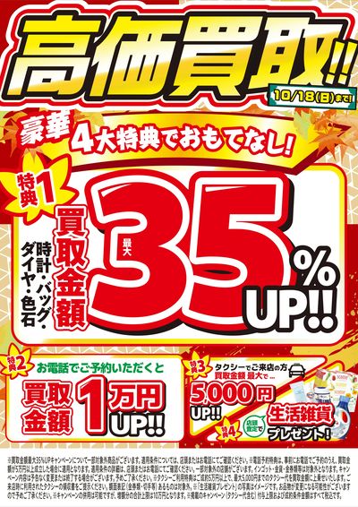 10月12日~10月18日掲載号