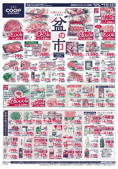 8/11号 オモテ