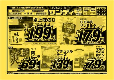 最新のチラシをチェック
