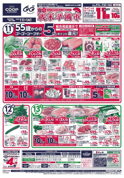 12/11号 オモテ
