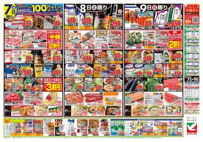 8/7号 ウラ