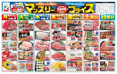 マンスリーGoodプライス