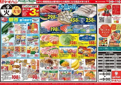 12/9号日替わり
