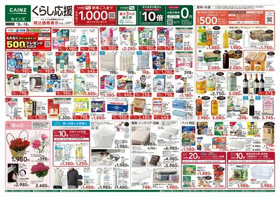 くらし応援