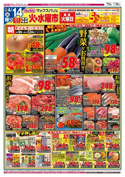 4/14号 火水曜市/G.G感謝デー/カメさんデー:オモテ