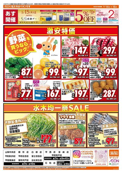 5/15(木)はGG感謝デー!