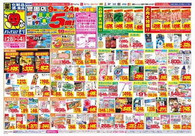 6/28~7/4チラシ オモテ