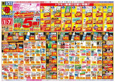 3/1~3/7チラシ オモテ