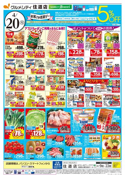 住道店 週末のお買得+お客さま感謝デー:ウラ