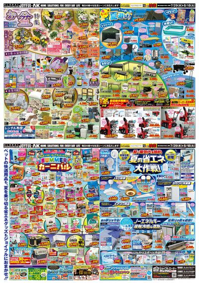 【今年の盆入りは8/13から】お供え花やお線香など各種ご用意しております