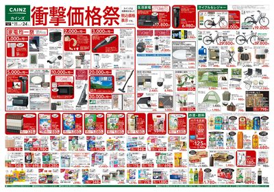 衝撃価格祭 8/11号