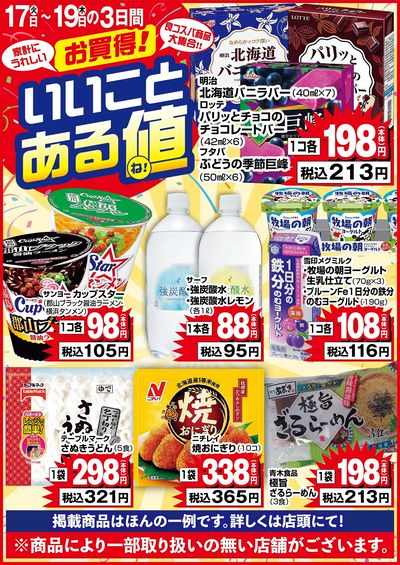 家計にうれしいお買い得品大集合!いいことある値♪