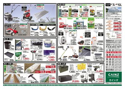 2026春の農業応援(水稲&畑作)裏