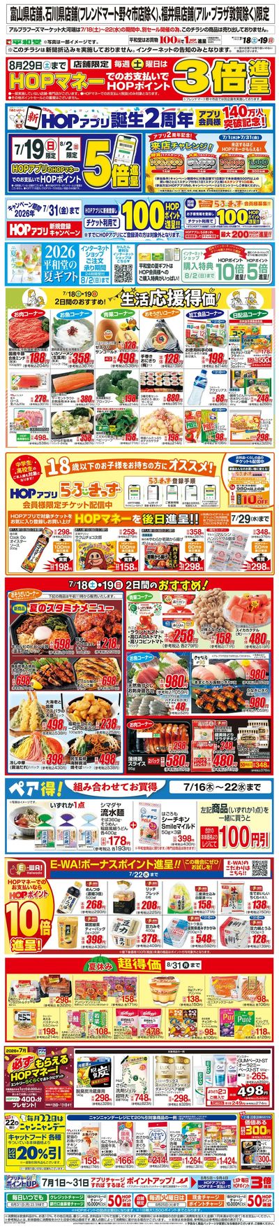 WEB限定 7/18(土)~生活応援得価2日間のおすすめ
