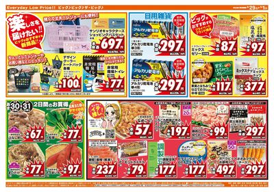 8月29日号週末チラシ(うら)