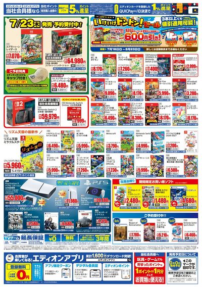 おもちゃ&ゲームで夏休みを楽しもう!(ウラ)