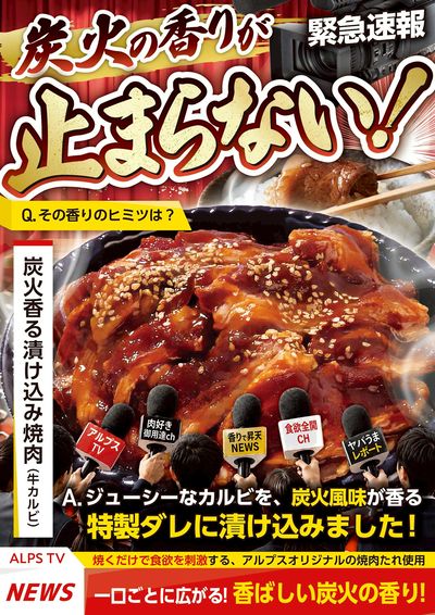 炭火香る漬け込み焼肉
