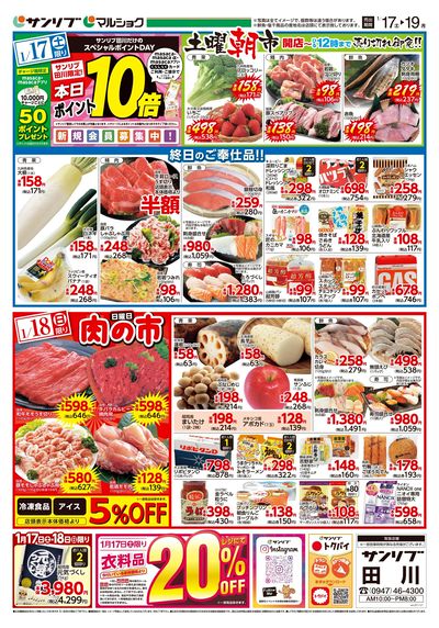 土曜朝市_肉の市_表