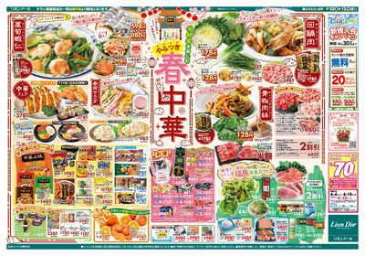 4/10号春中華