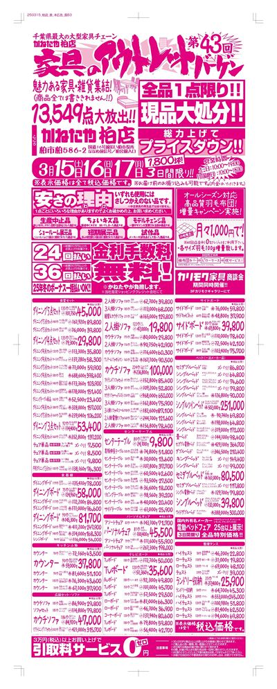 セール開催 アウトレットバーゲン