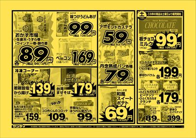 最新のチラシをチェック