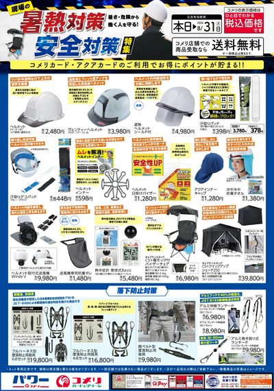 現場の暑熱対策・安全対策特集