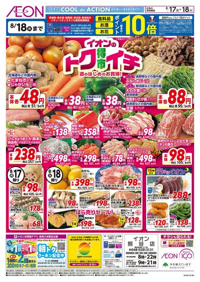 8/17号 イオンのトクイチ:表面