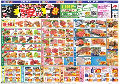 10月7日開始チラシ:表