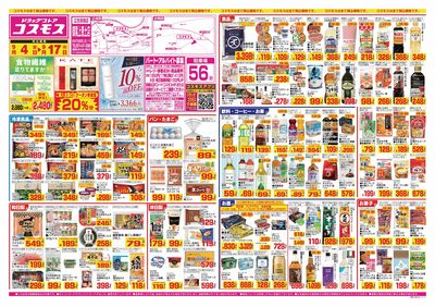 26/9/4~26/9/17 御嵩上恵土店-表