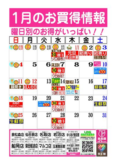 1月お買得カレンダー