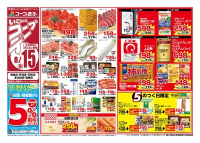 いこいこコープでー 表