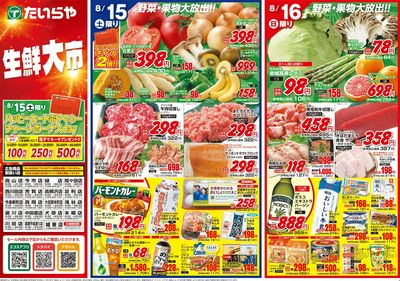 8/15(土)~8/17(月)(表)