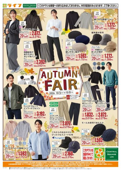 10/3(土)~秋服お買い得セール