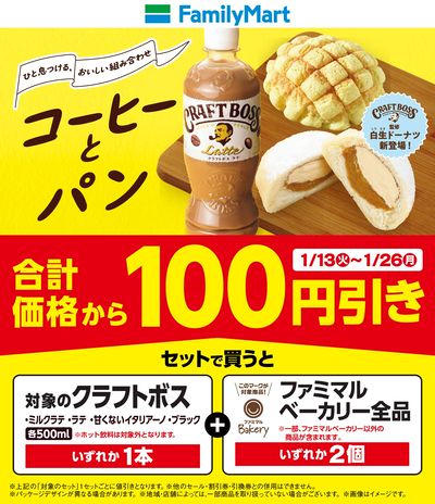 【おトク】対象商品セットで100円引き!