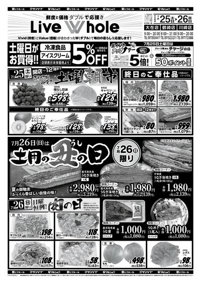 土曜朝市_土用の丑の日_肉の日_表