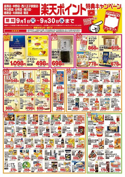 ポイント特典キャンペーン