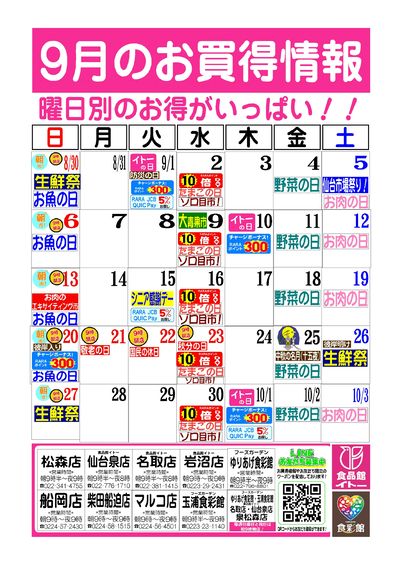 9月お買得カレンダー