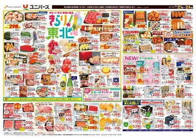 きらり!東北 美味しさ”光る”自慢の逸品